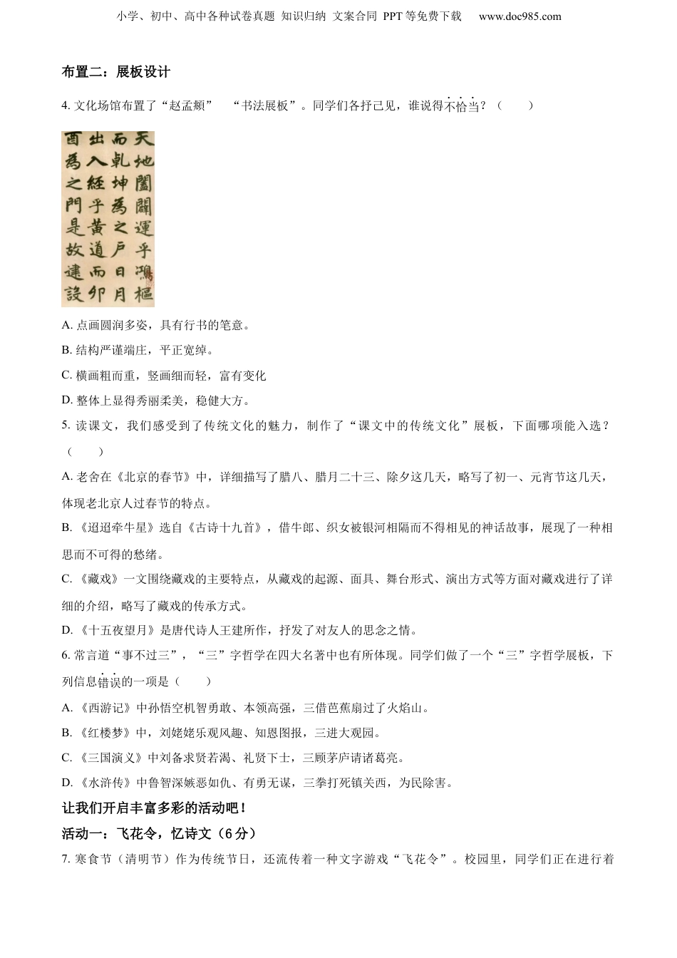 精品解析：2022-2023学年浙江省温州市乐清市部编版六年级下册期末考试语文试卷（原卷版）.docx