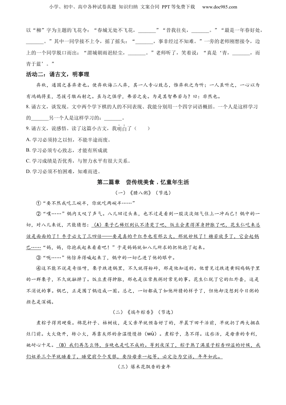 精品解析：2022-2023学年浙江省温州市乐清市部编版六年级下册期末考试语文试卷（原卷版）.docx