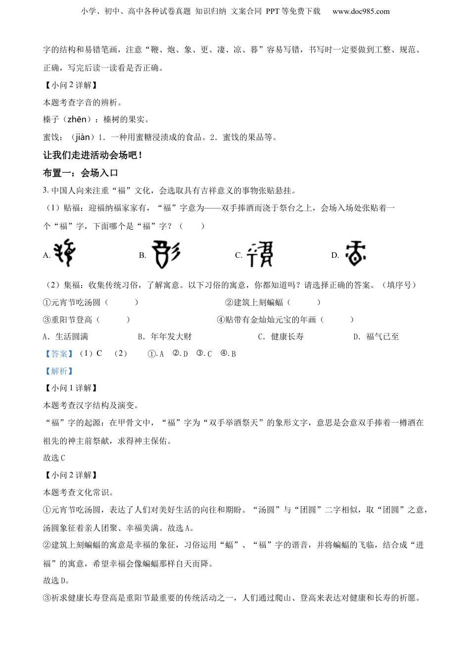 精品解析：2022-2023学年浙江省温州市乐清市部编版六年级下册期末考试语文试卷（解析版）.docx