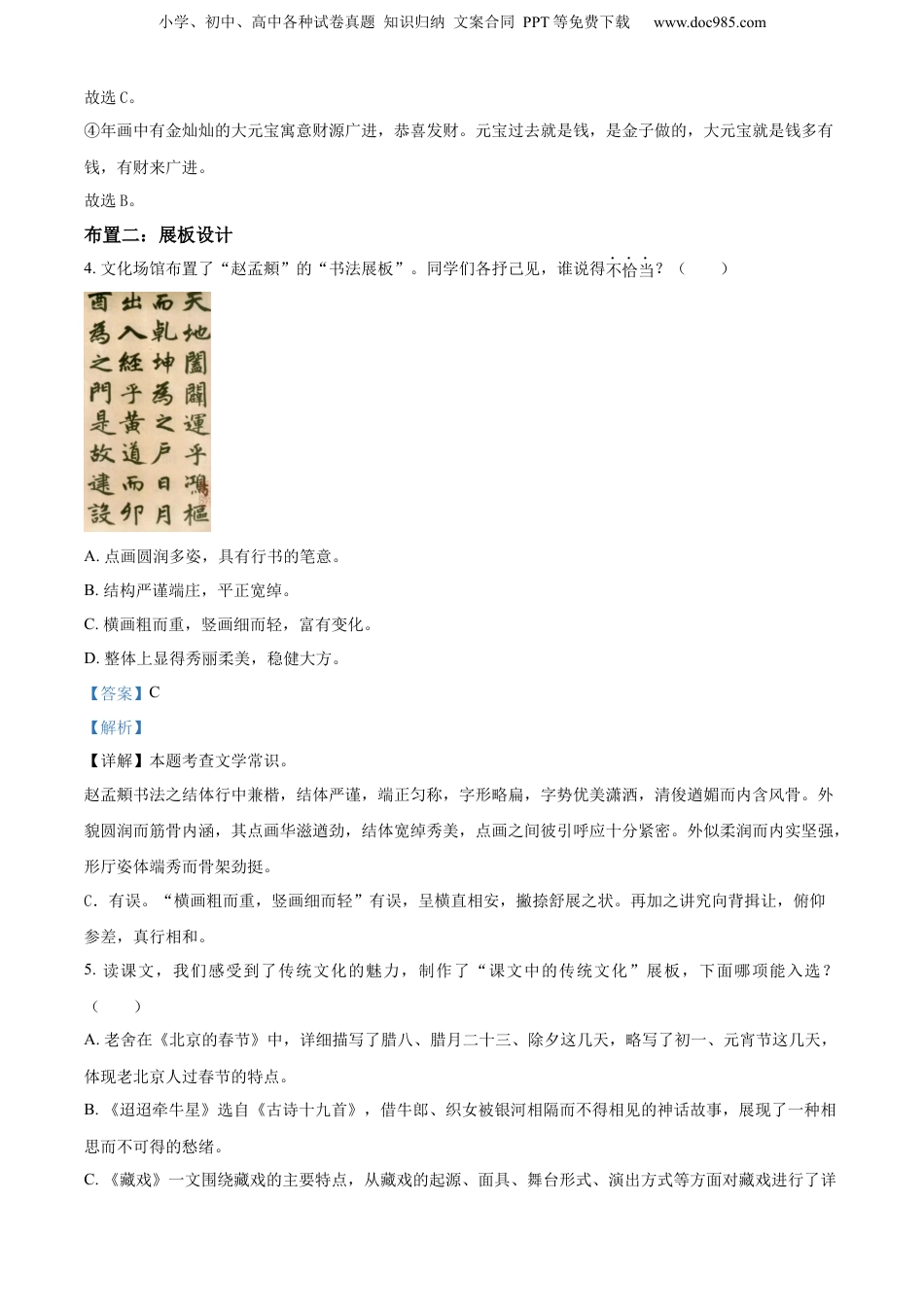 精品解析：2022-2023学年浙江省温州市乐清市部编版六年级下册期末考试语文试卷（解析版）.docx