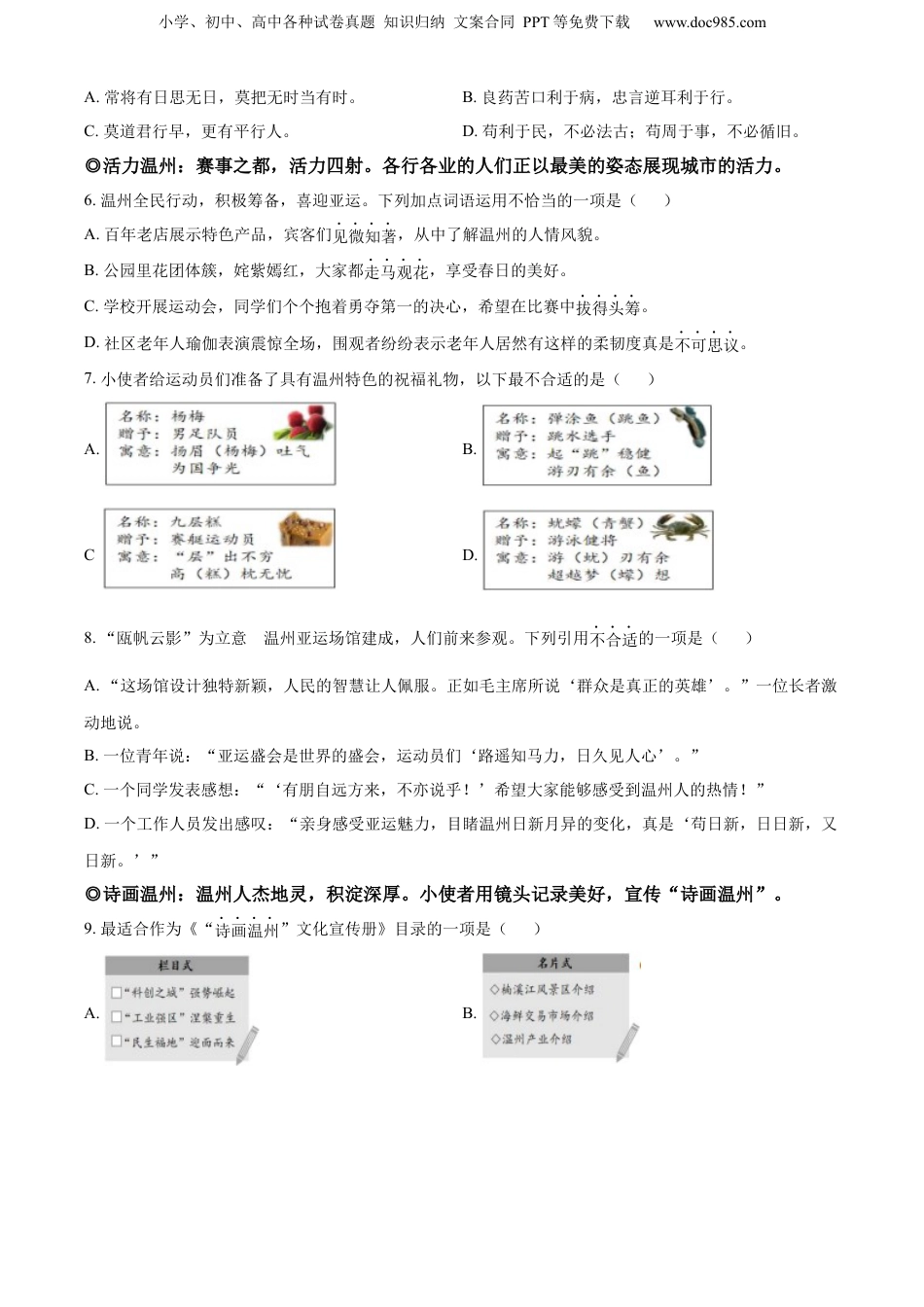 精品解析：浙江省温州市洞头区2023年部编版小升初考试语文试卷（原卷版）.docx