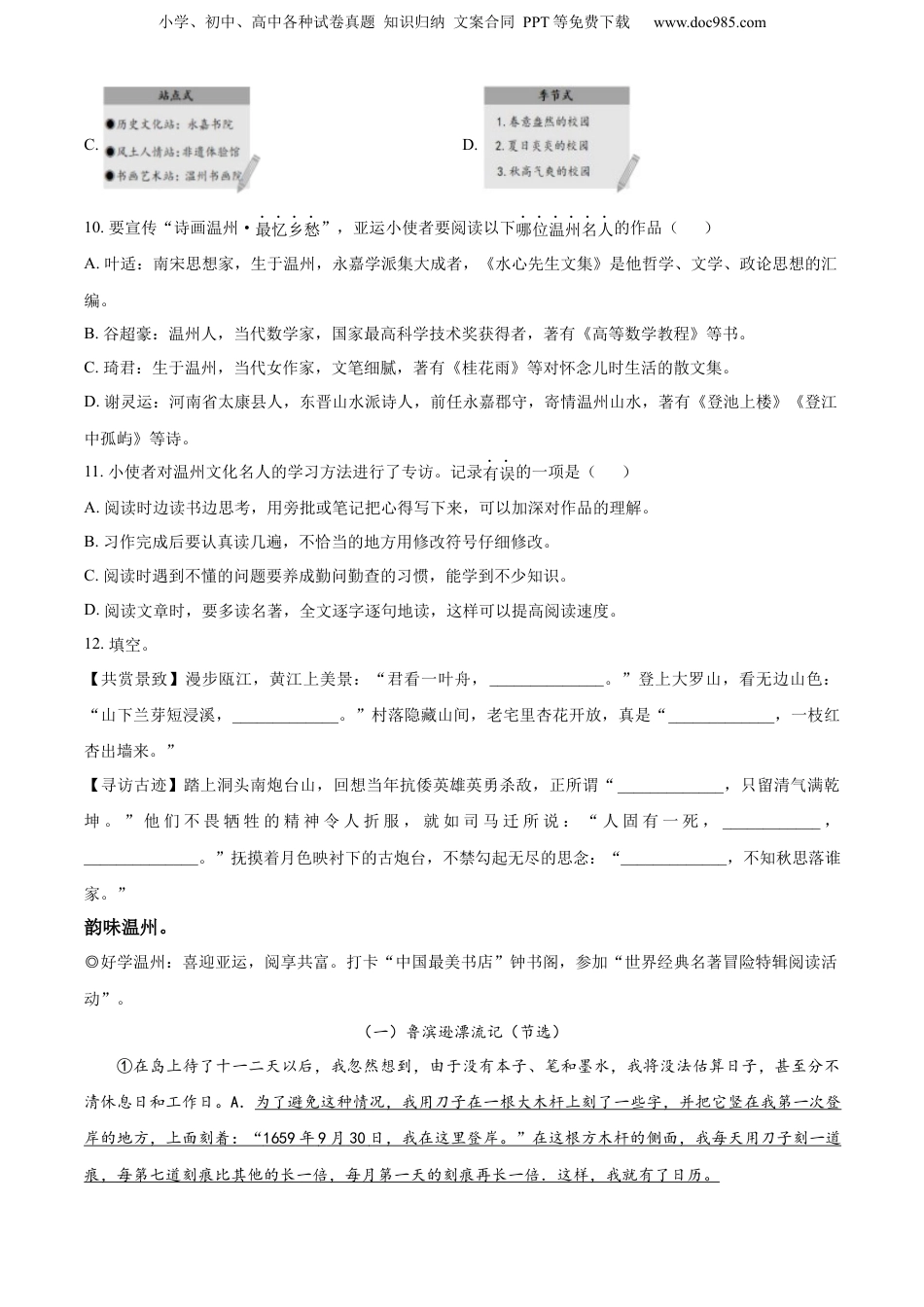 精品解析：浙江省温州市洞头区2023年部编版小升初考试语文试卷（原卷版）.docx
