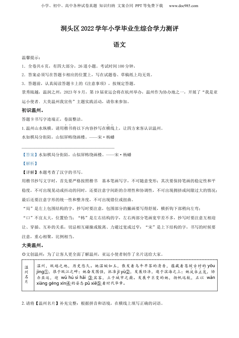 精品解析：浙江省温州市洞头区2023年部编版小升初考试语文试卷（解析版）.docx