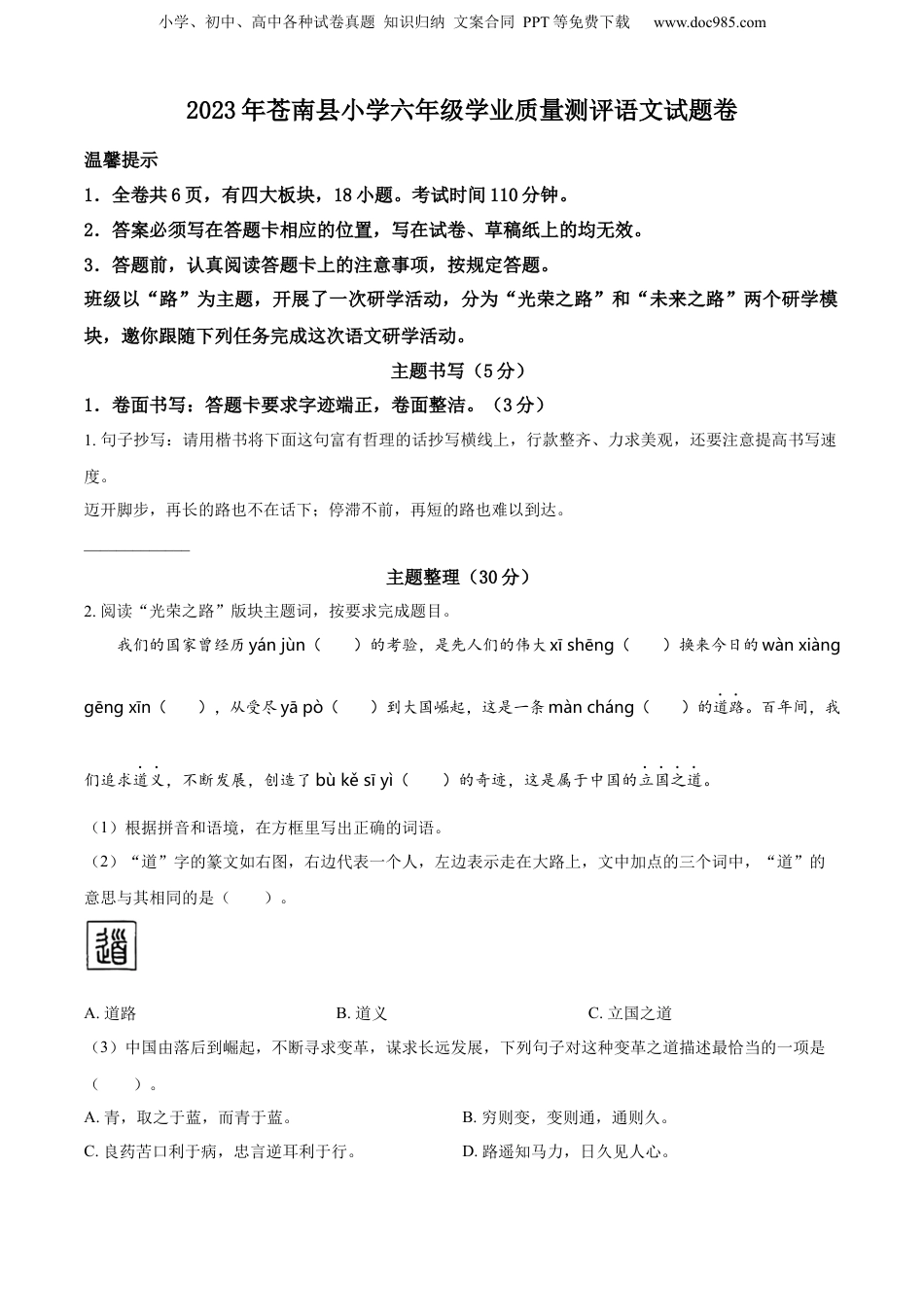 精品解析：浙江省温州市苍南县2023年部编版小升初考试语文试卷（原卷版）.docx