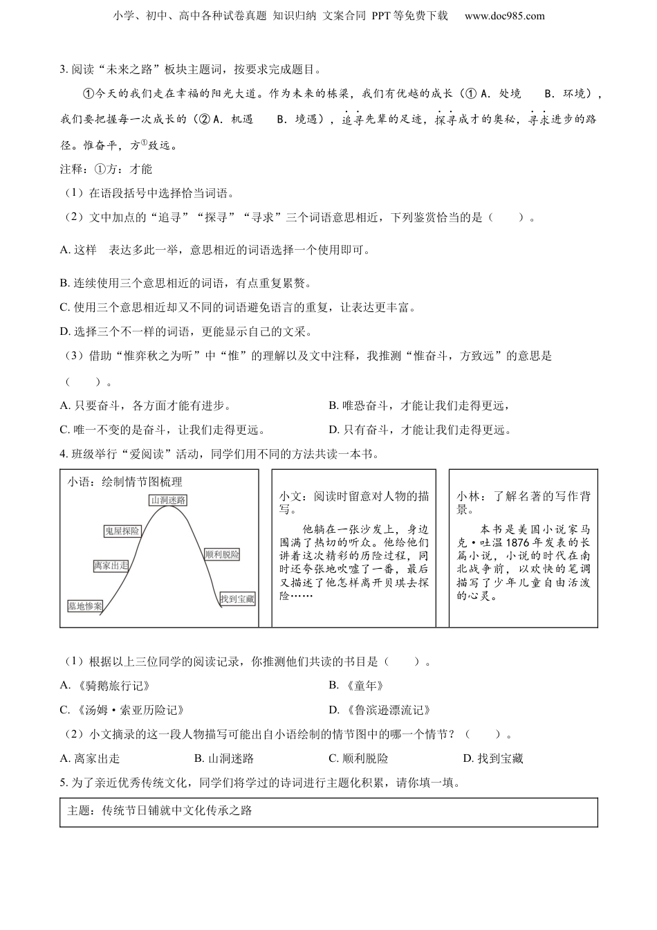 精品解析：浙江省温州市苍南县2023年部编版小升初考试语文试卷（原卷版）.docx