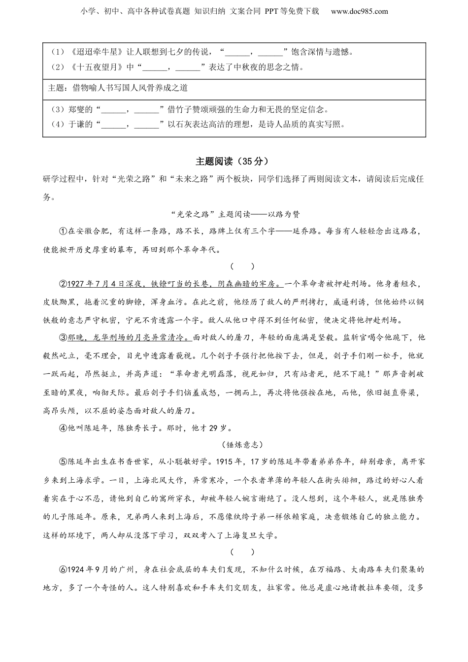 精品解析：浙江省温州市苍南县2023年部编版小升初考试语文试卷（原卷版）.docx