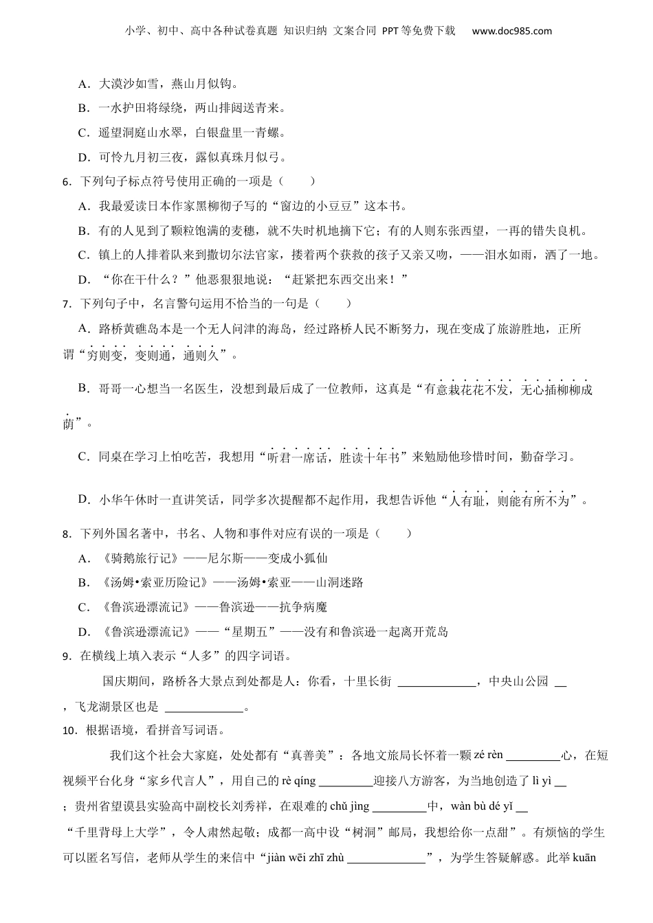 2023年浙江省台州市路桥区小升初语文试卷.docx