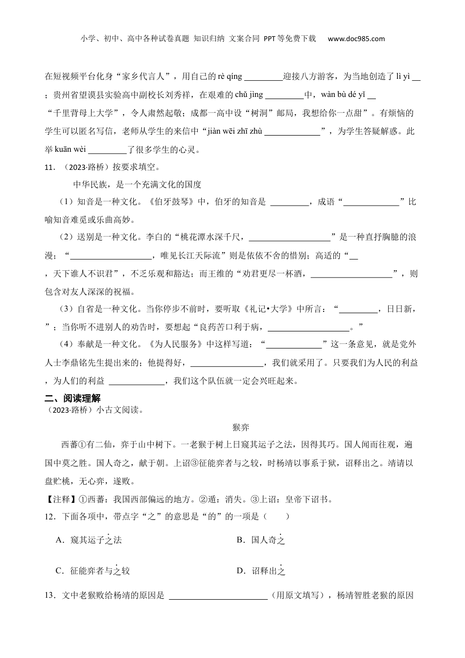 2023年浙江省台州市路桥区小升初语文试卷(学生版).docx