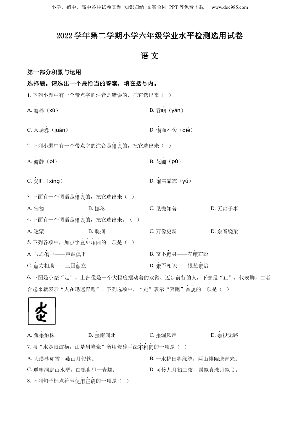 精品解析：浙江省台州市路桥区2023年部编版小升初考试语文试卷（原卷版）.docx
