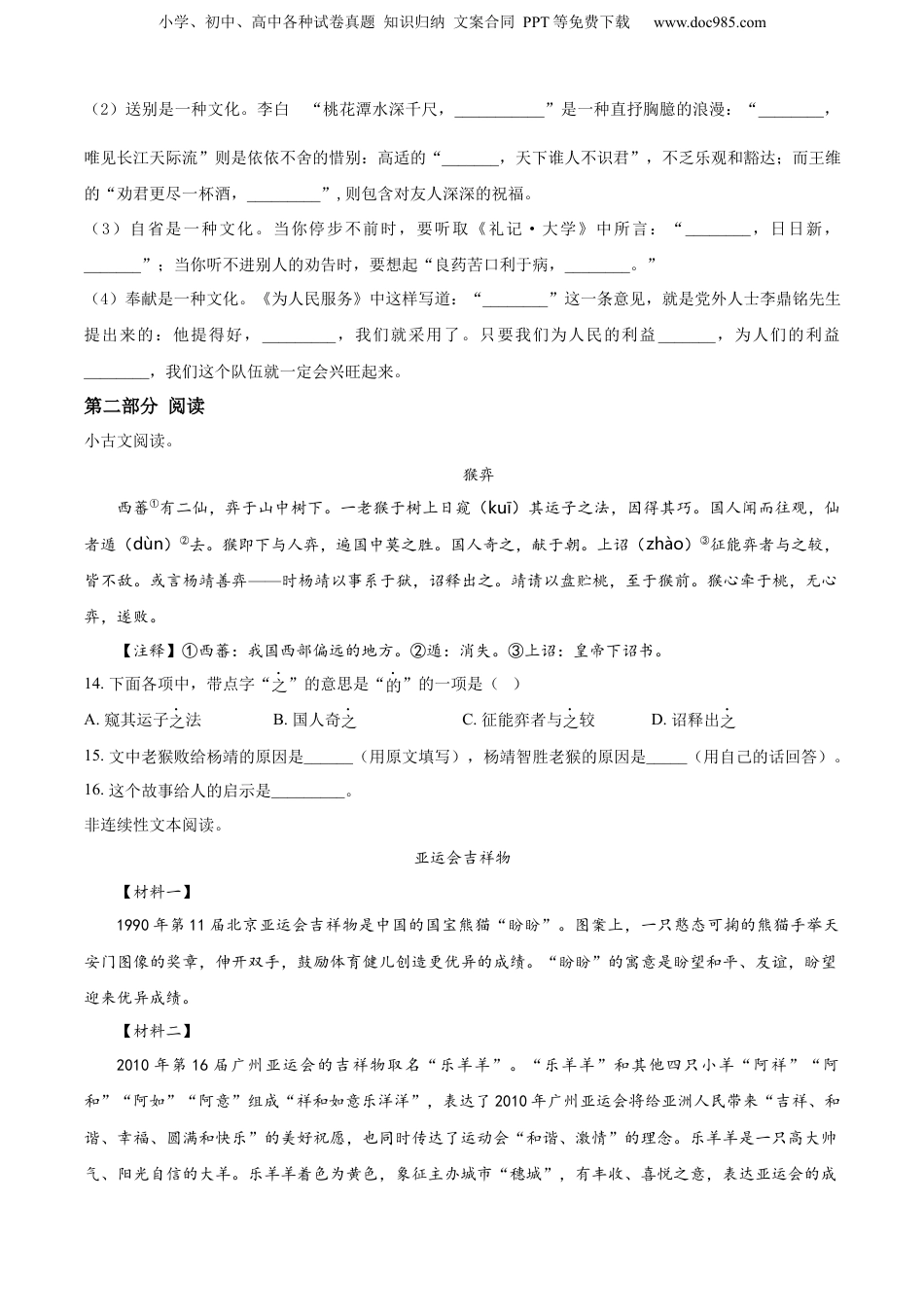精品解析：浙江省台州市路桥区2023年部编版小升初考试语文试卷（原卷版）.docx