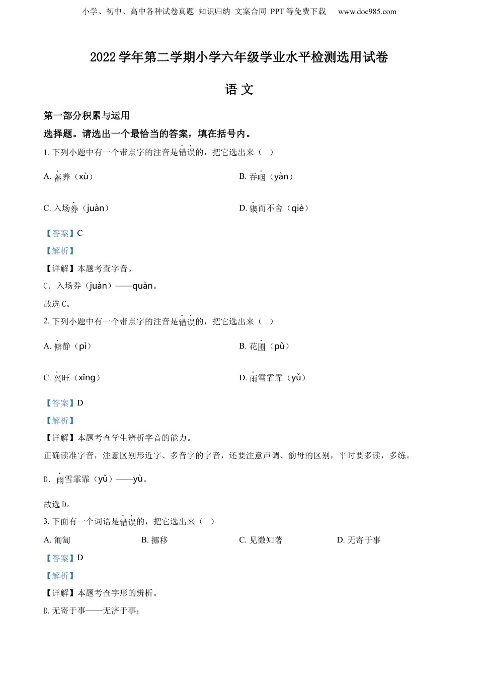 精品解析：浙江省台州市路桥区2023年部编版小升初考试语文试卷（解析版）.docx