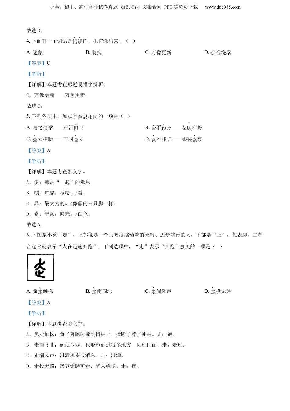 精品解析：浙江省台州市路桥区2023年部编版小升初考试语文试卷（解析版）.docx