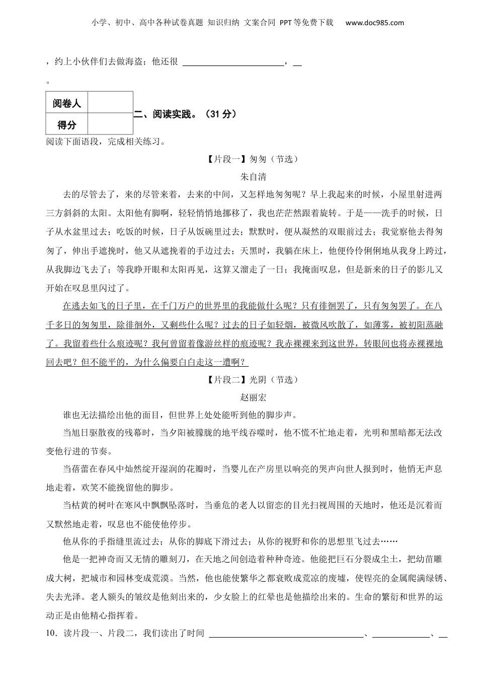 2023年浙江省绍兴市诸暨市小升初语文试卷.docx