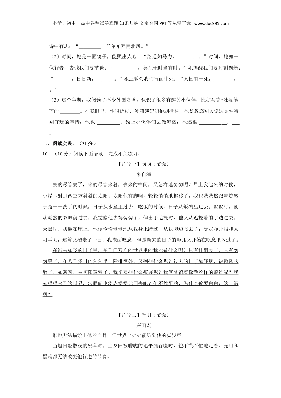 2023年浙江省绍兴市诸暨市小升初语文试卷（有解析）.doc
