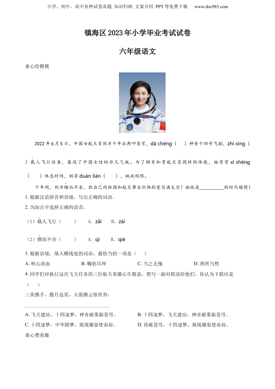 精品解析：浙江省宁波市镇海区2023年部编版小升初考试语文试卷（原卷版）.docx