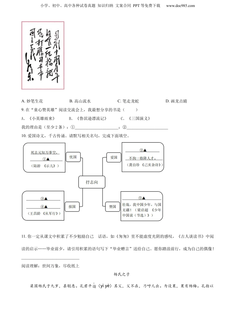 精品解析：浙江省宁波市镇海区2023年部编版小升初考试语文试卷（原卷版）.docx