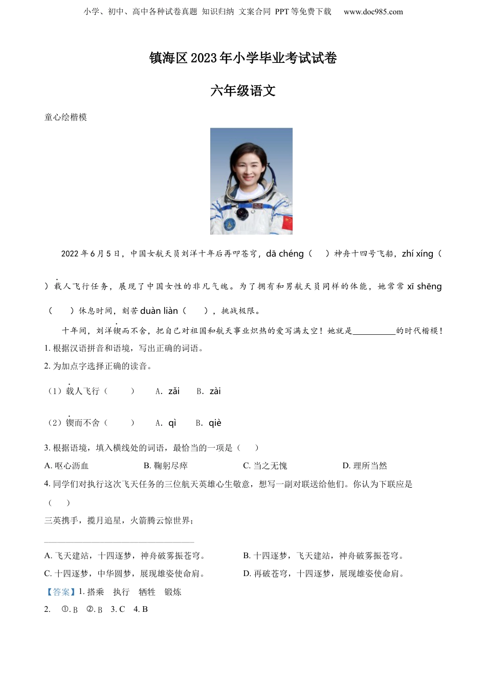 精品解析：浙江省宁波市镇海区2023年部编版小升初考试语文试卷（解析版）.docx