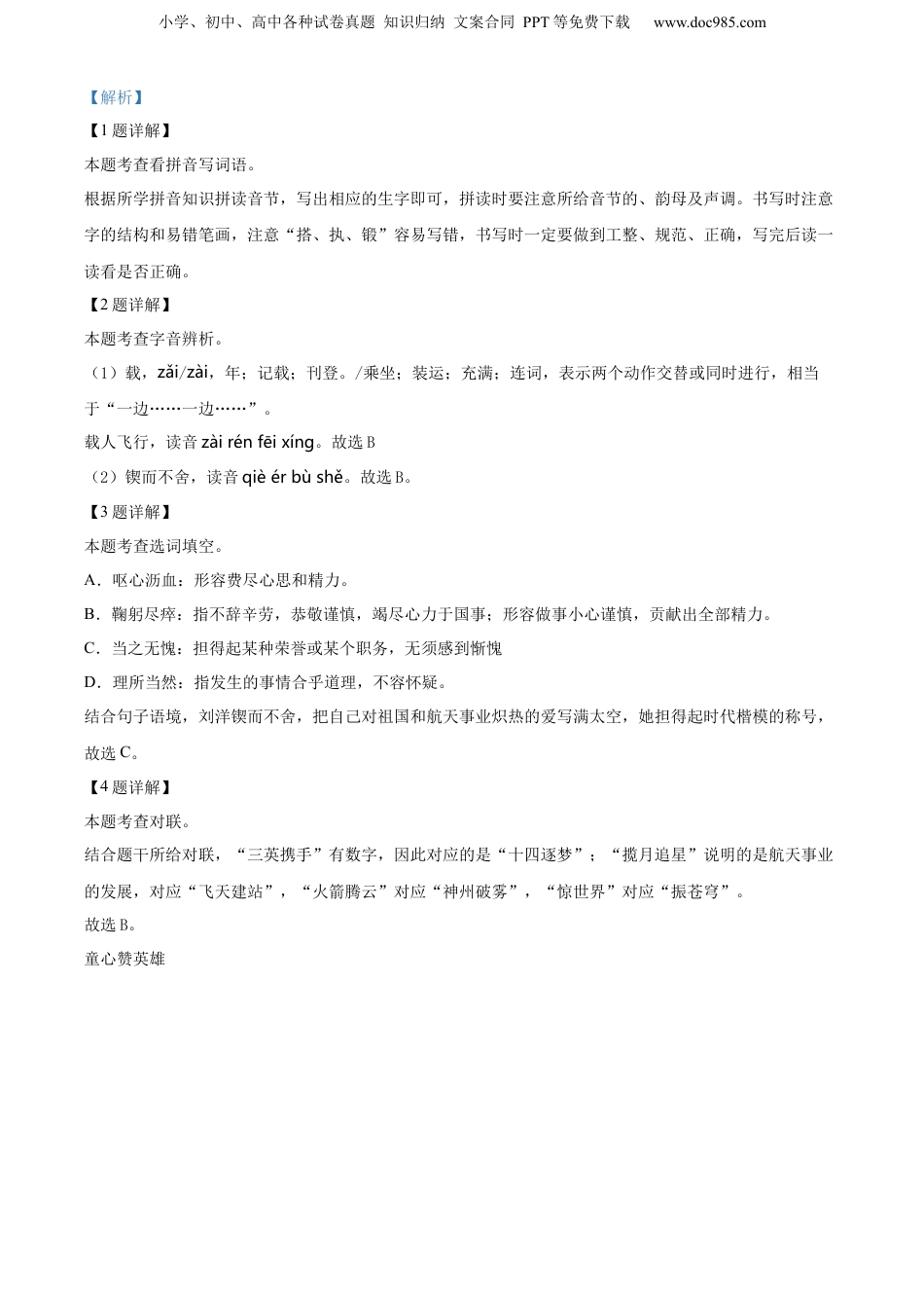 精品解析：浙江省宁波市镇海区2023年部编版小升初考试语文试卷（解析版）.docx