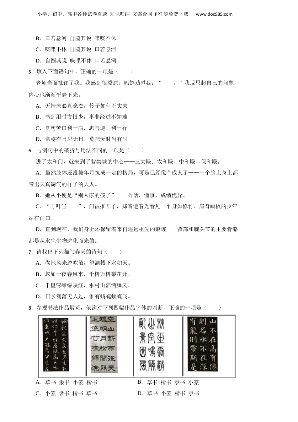 2023年浙江省宁波市南三县小升初语文毕业试卷.docx