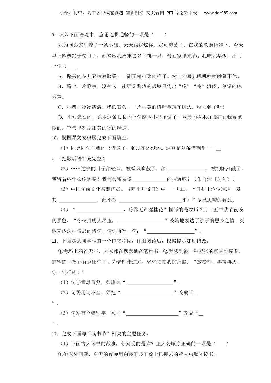 2023年浙江省宁波市南三县小升初语文毕业试卷.docx