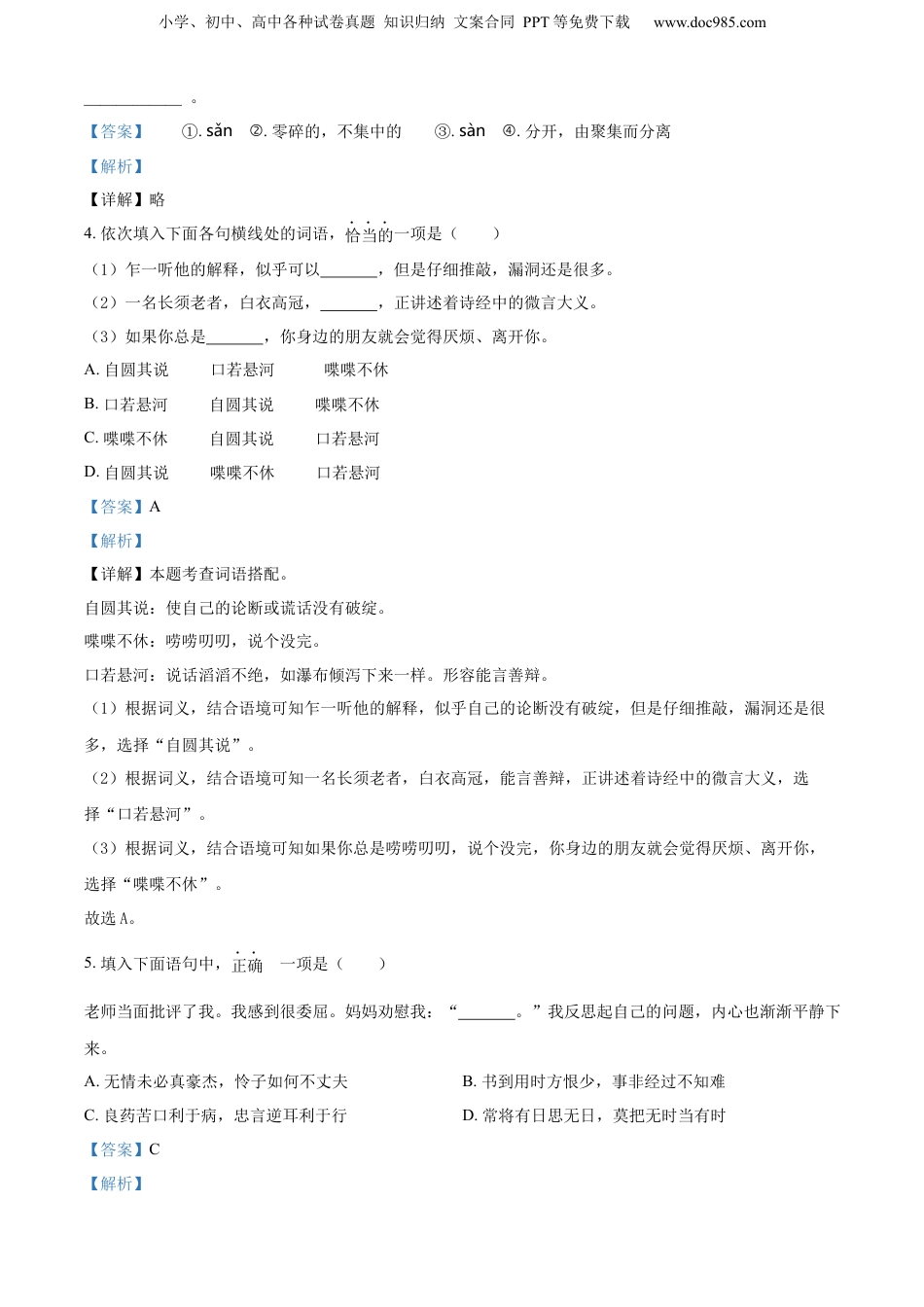 精品解析：浙江省宁波市南三县2023年部编版小升初考试语文试卷（解析版）.docx