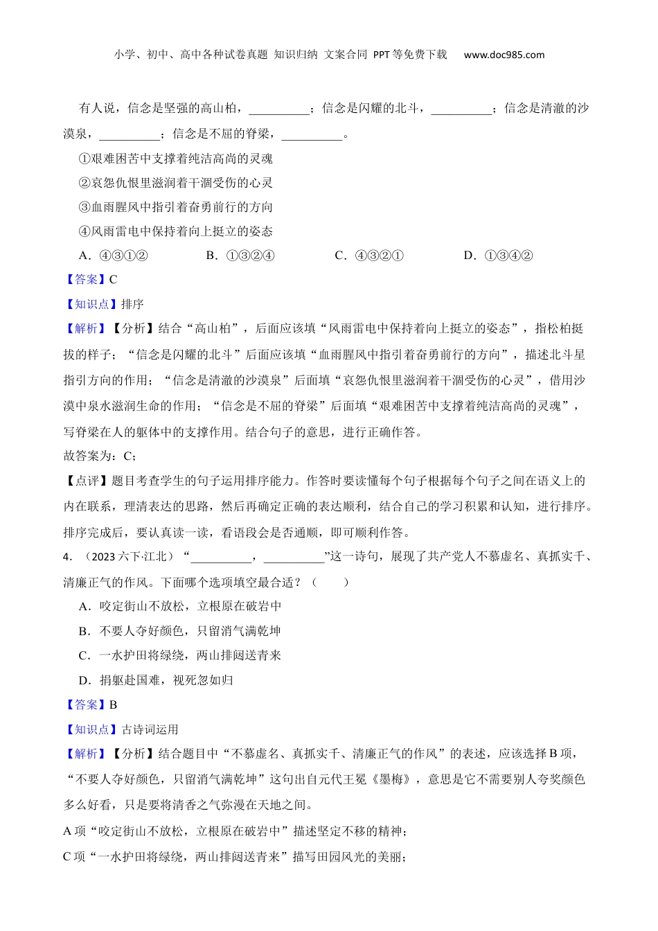 2023年浙江省宁波市江北区小升初语文毕业考试试卷(教师版).docx