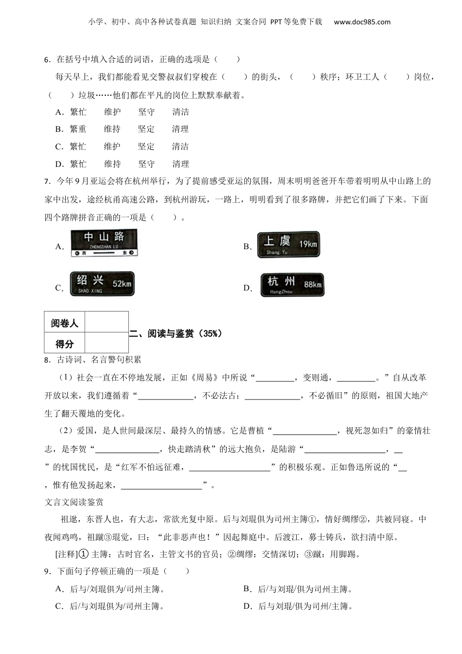 2023年浙江省宁波市海曙区小升初语文毕业试卷.docx