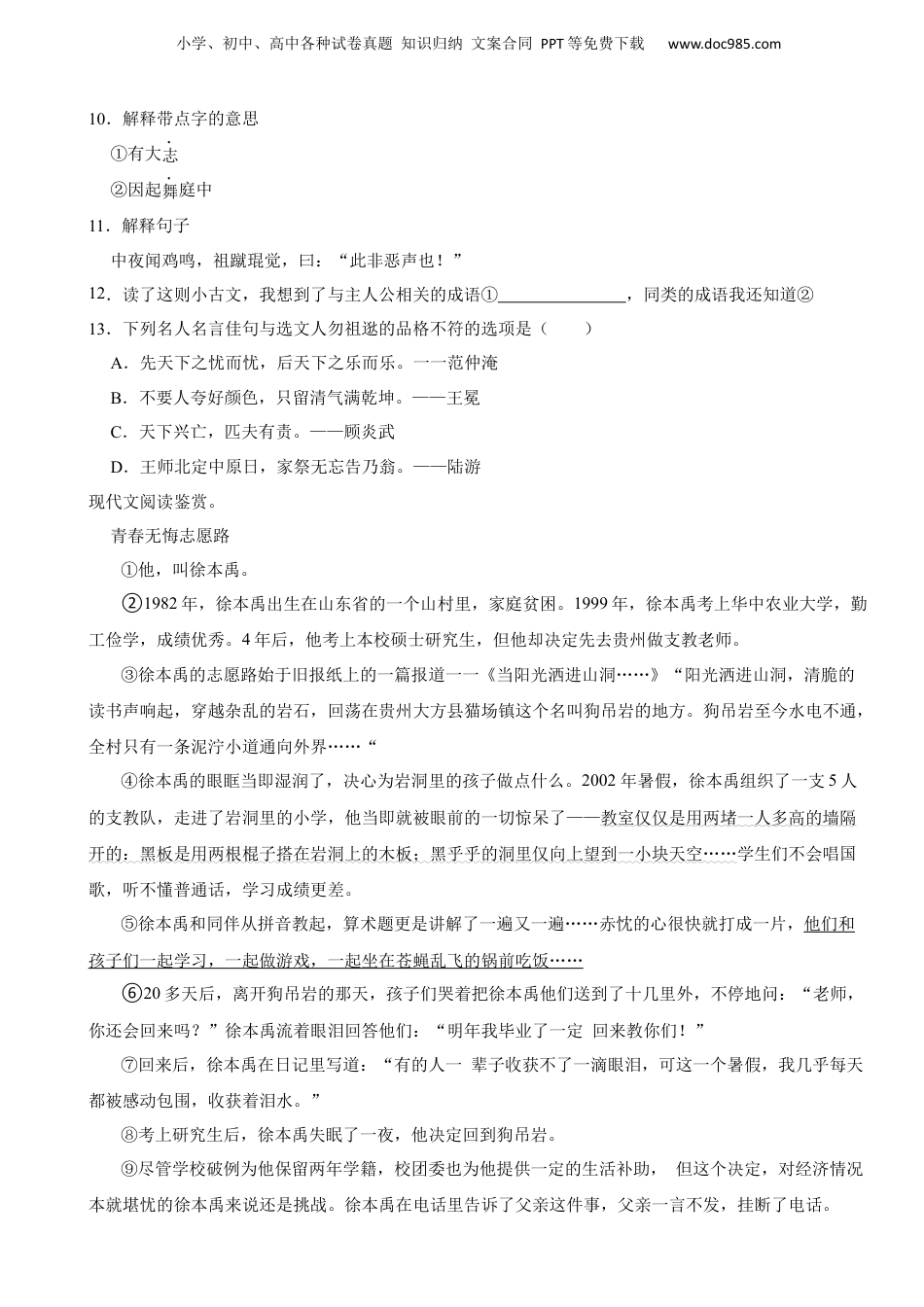 2023年浙江省宁波市海曙区小升初语文毕业试卷.docx