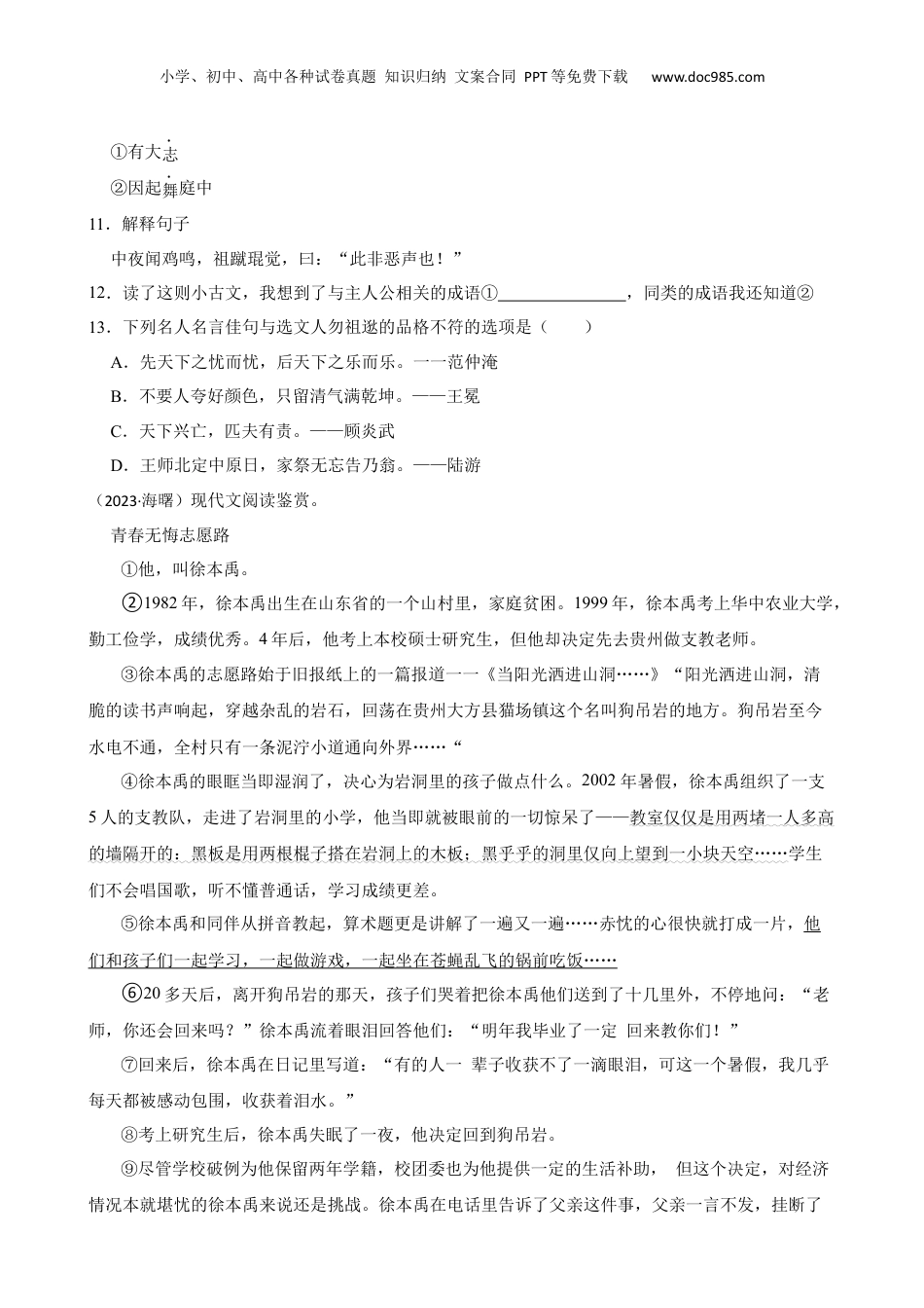 2023年浙江省宁波市海曙区小升初语文毕业试卷(学生版).docx