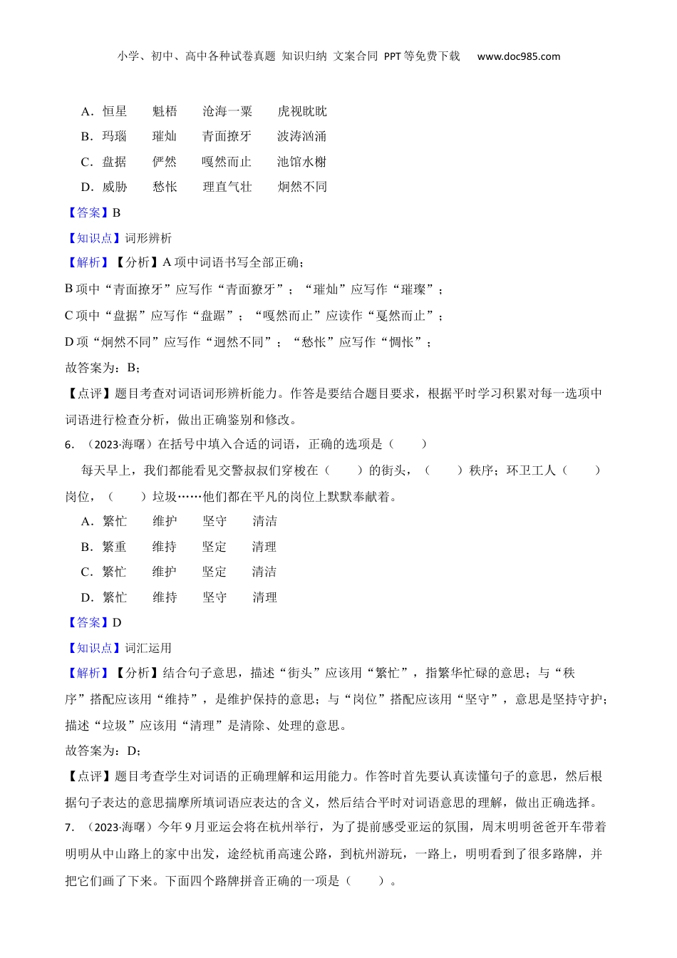 2023年浙江省宁波市海曙区小升初语文毕业试卷(教师版).docx