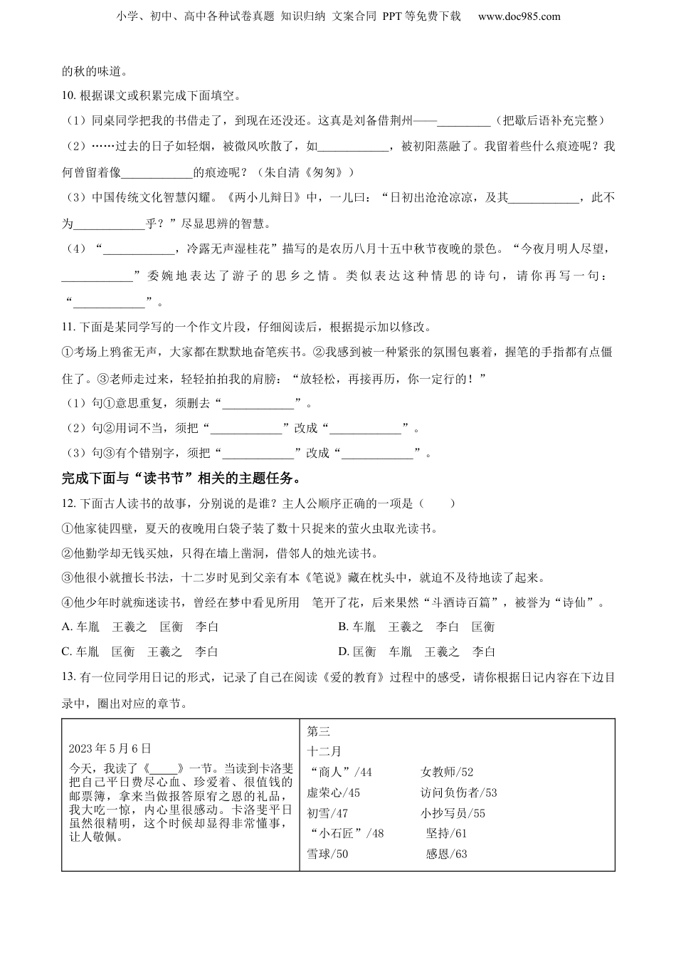 精品解析：浙江省宁波市奉化区2023年部编版小升初考试语文试卷（原卷版）.docx