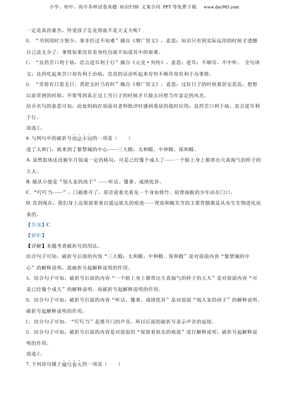 精品解析：浙江省宁波市奉化区2023年部编版小升初考试语文试卷（解析版）.docx
