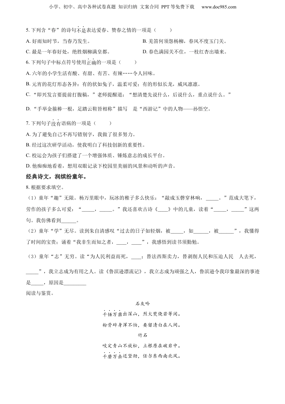 精品解析：浙江省宁波市慈溪市2023年部编版小升初考试语文试卷（原卷版）.docx