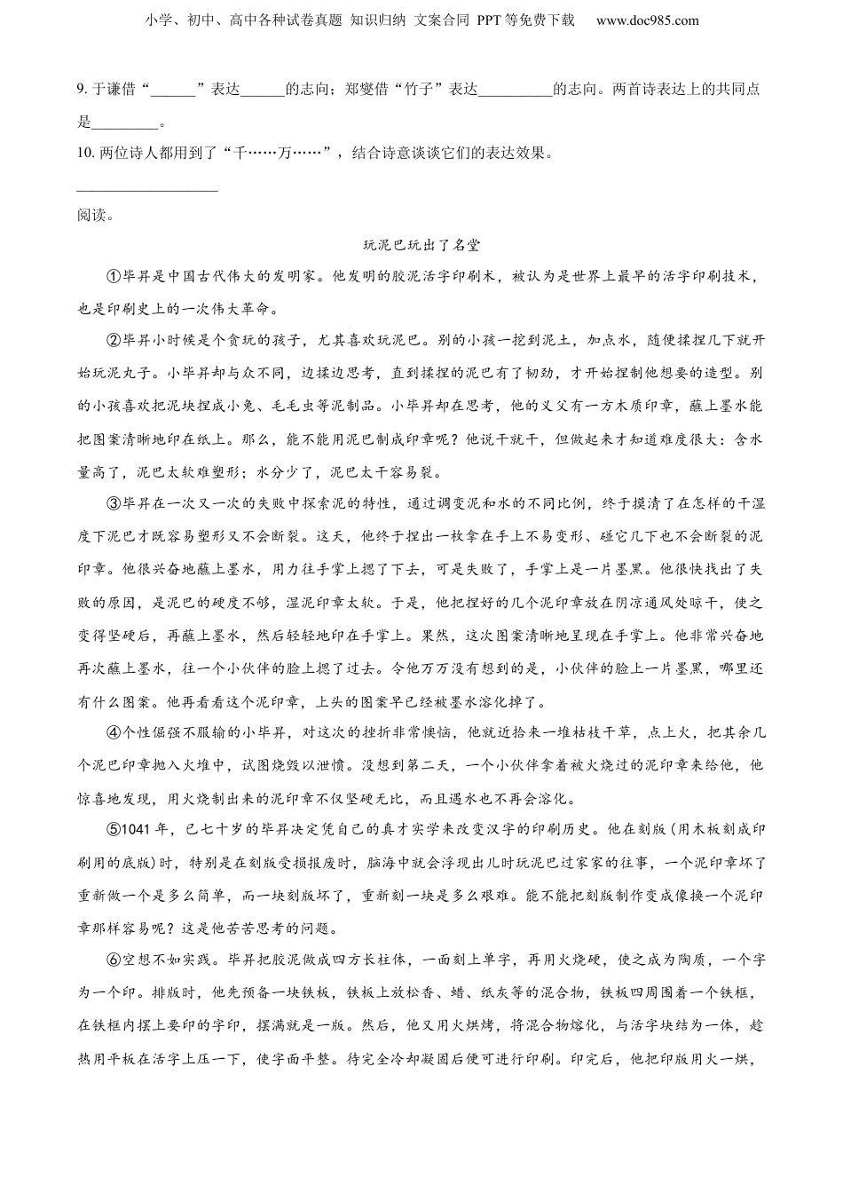 精品解析：浙江省宁波市慈溪市2023年部编版小升初考试语文试卷（原卷版）.docx