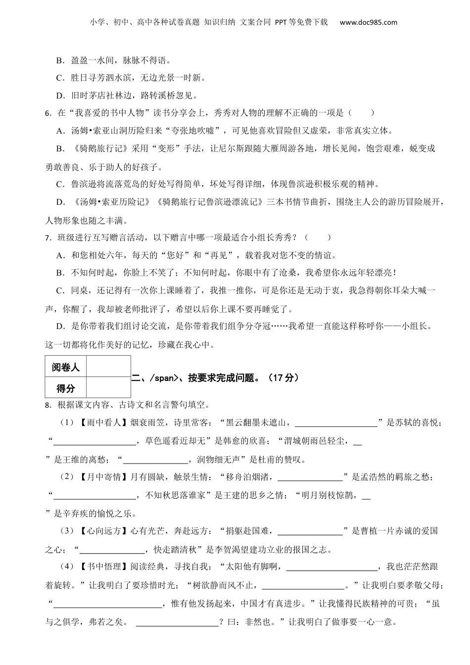 2023年浙江省丽水市莲都区小升初语文试卷.docx
