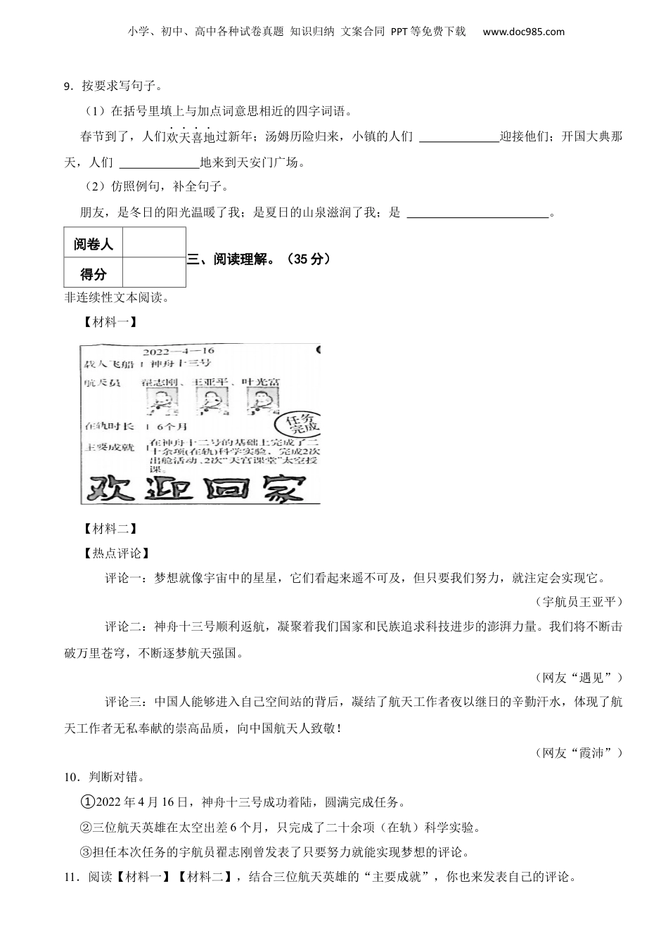 2023年浙江省丽水市莲都区小升初语文试卷.docx