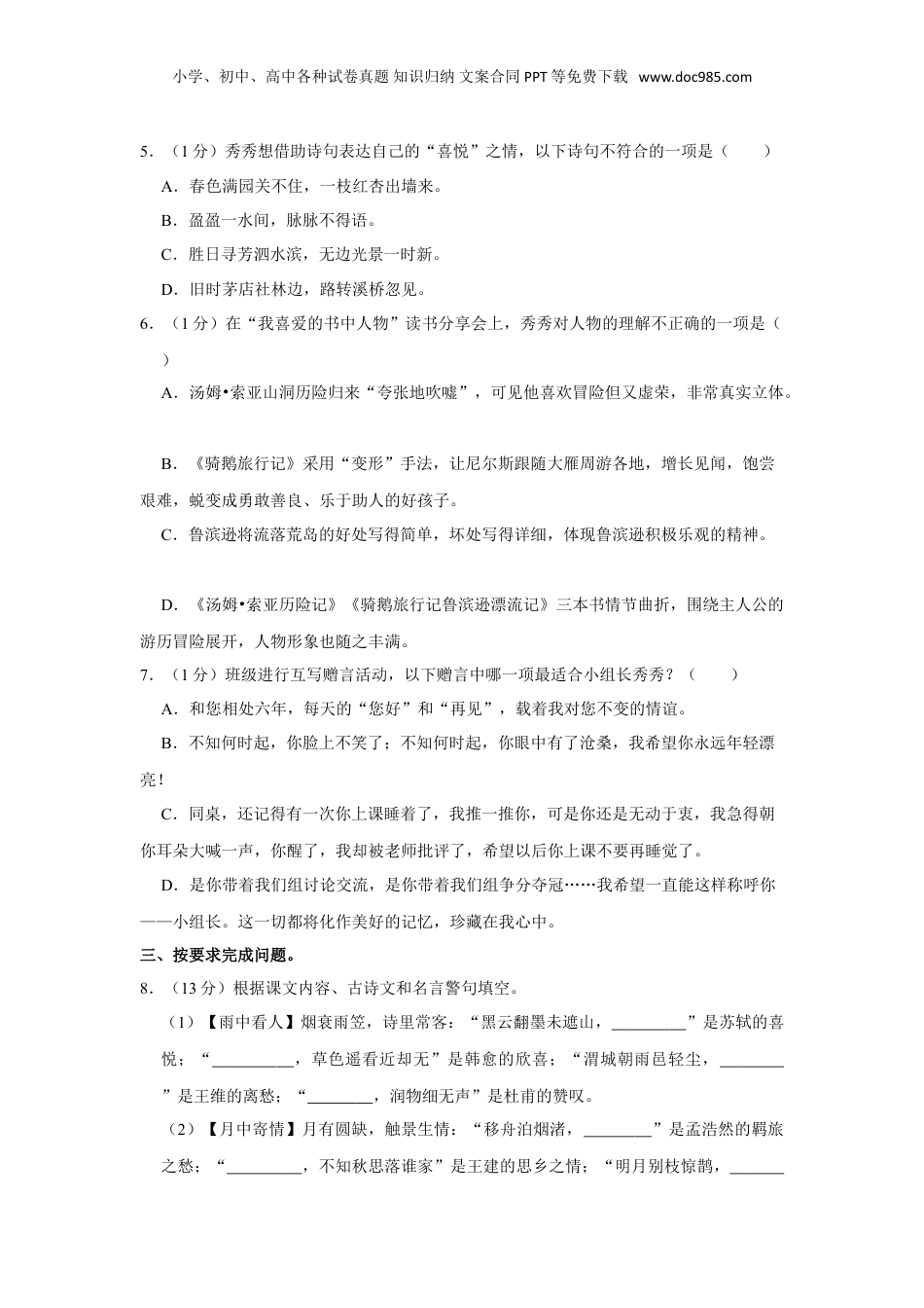 2023年浙江省丽水市莲都区小升初语文试卷（有解析）.doc