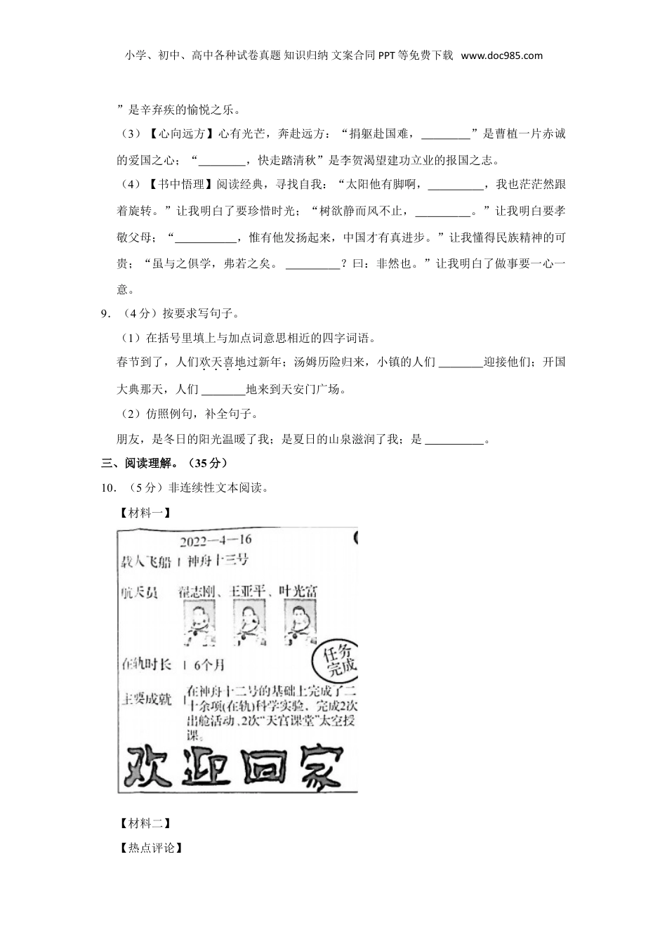2023年浙江省丽水市莲都区小升初语文试卷（有解析）.doc