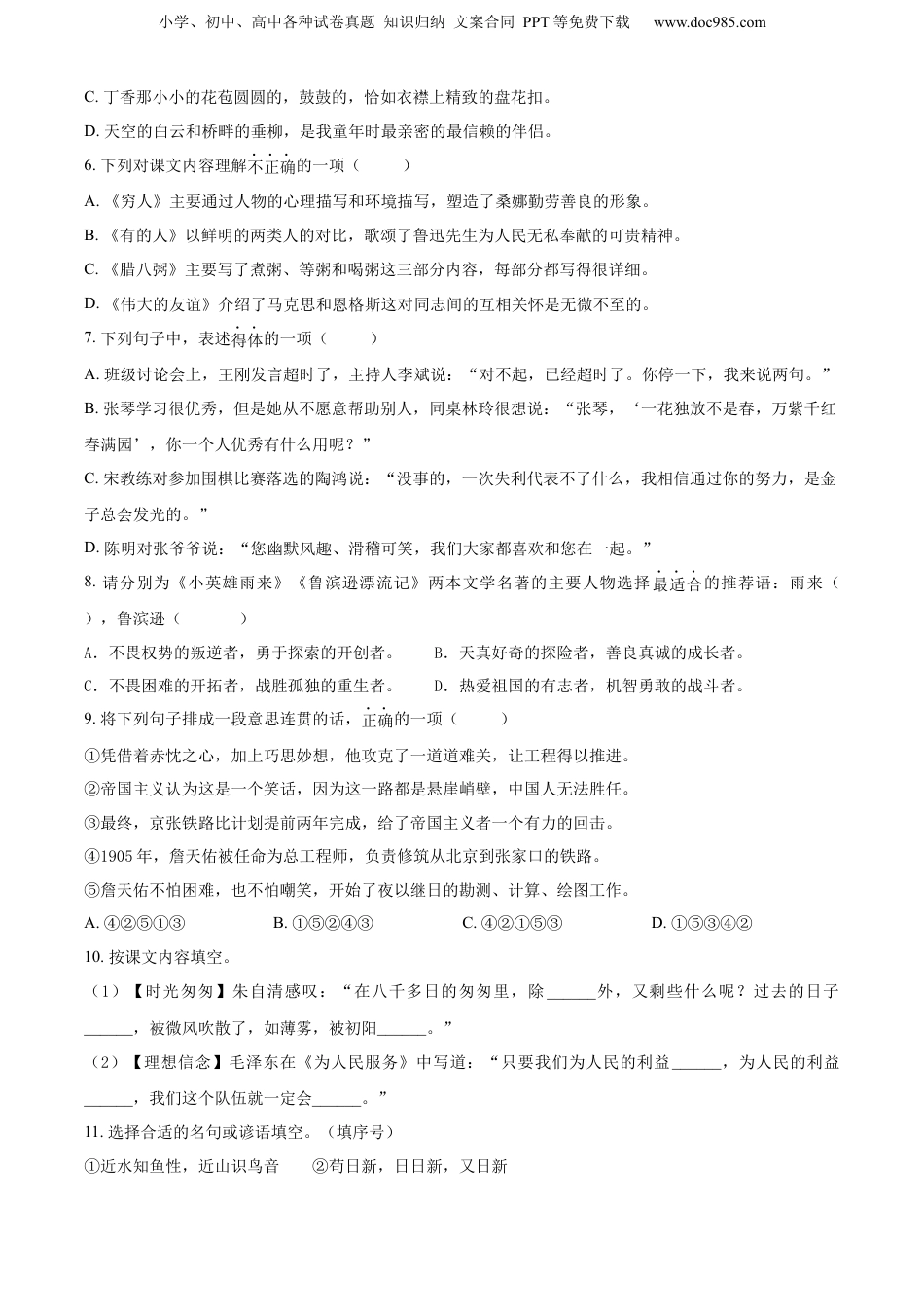 精品解析：2022-2023学年浙江省金华市义乌市部编版六年级下册期末考试语文试卷（原卷版）.docx
