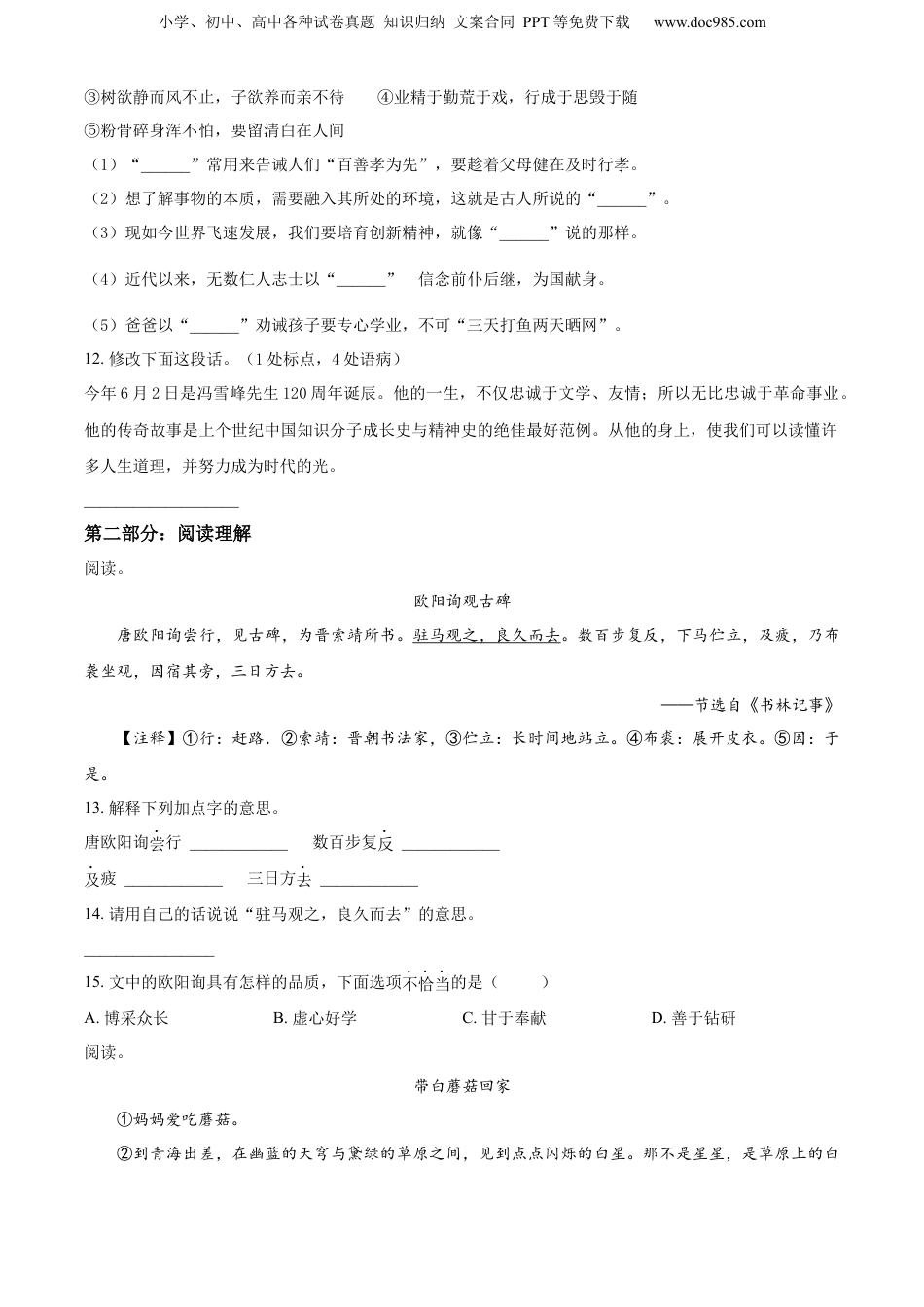 精品解析：2022-2023学年浙江省金华市义乌市部编版六年级下册期末考试语文试卷（原卷版）.docx