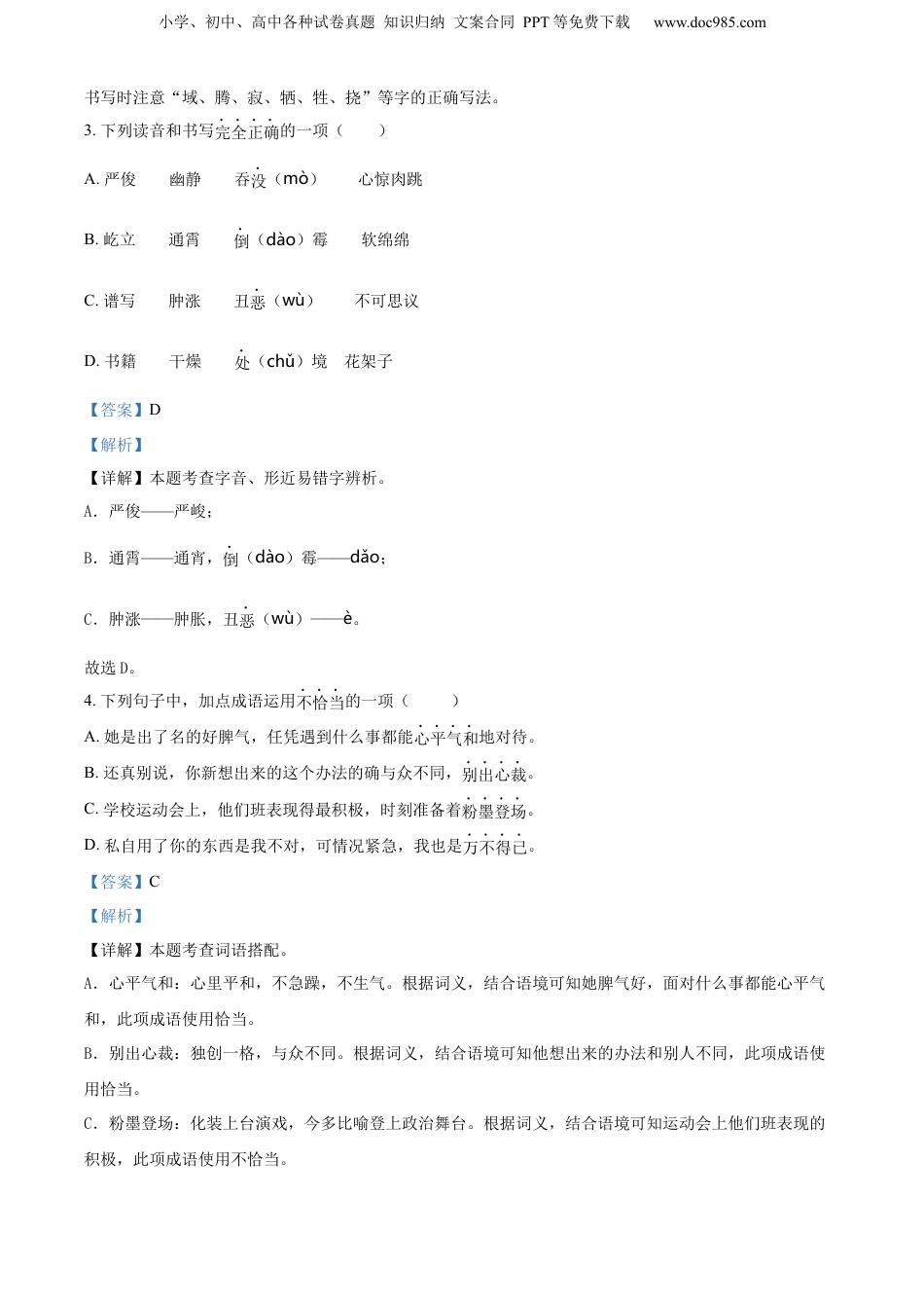 精品解析：2022-2023学年浙江省金华市义乌市部编版六年级下册期末考试语文试卷（解析版）.docx