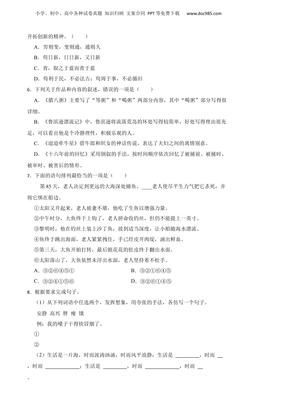 2023年浙江省金华市兰溪市小升初语文试卷.docx