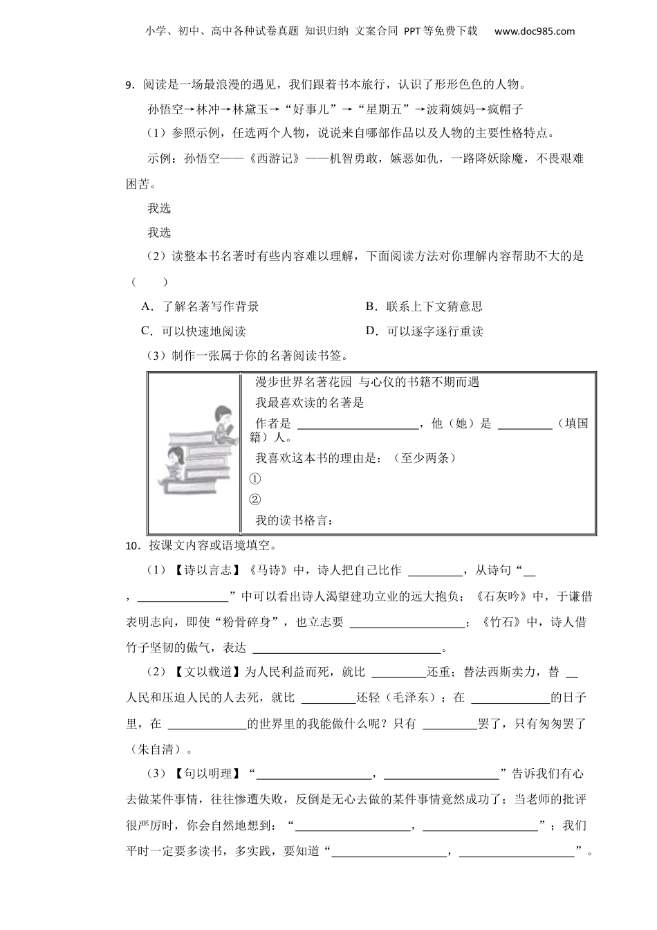 2023年浙江省金华市兰溪市小升初语文试卷.docx