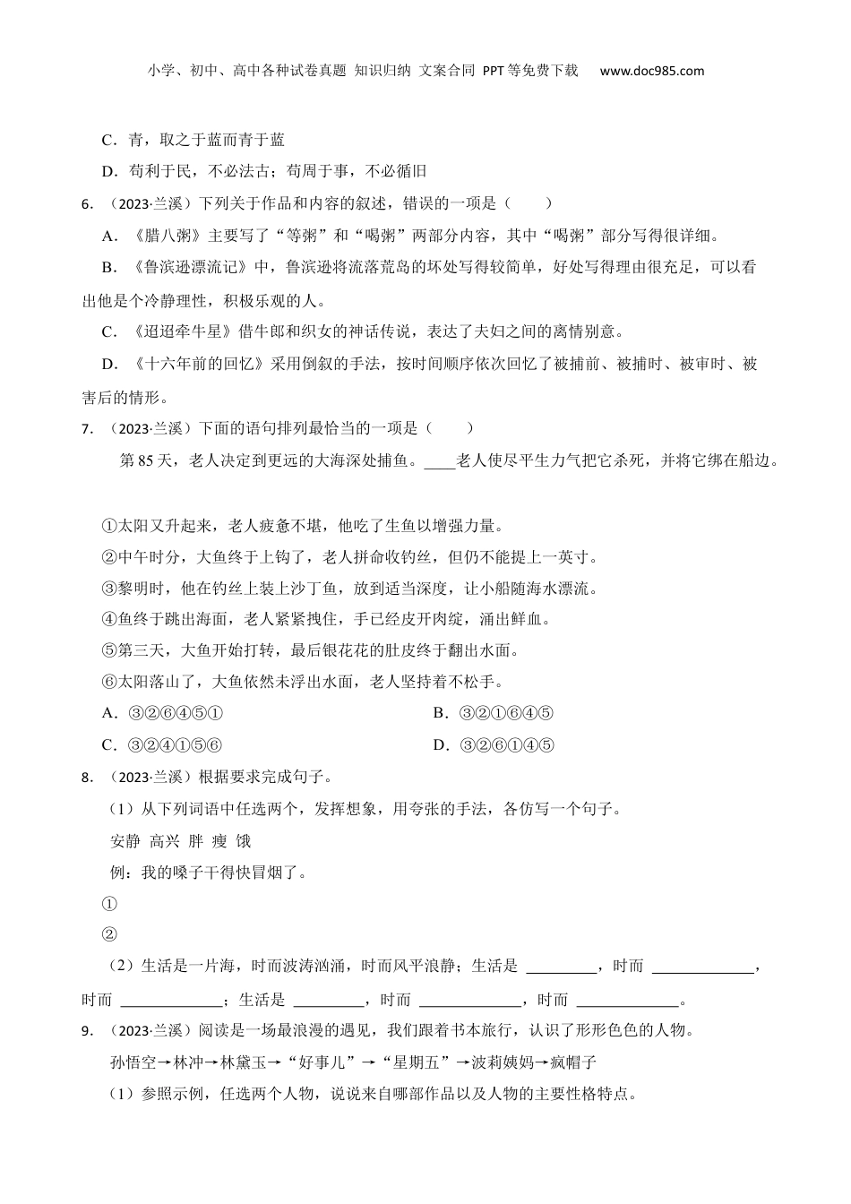 2023年浙江省金华市兰溪市小升初语文试卷(学生版).docx