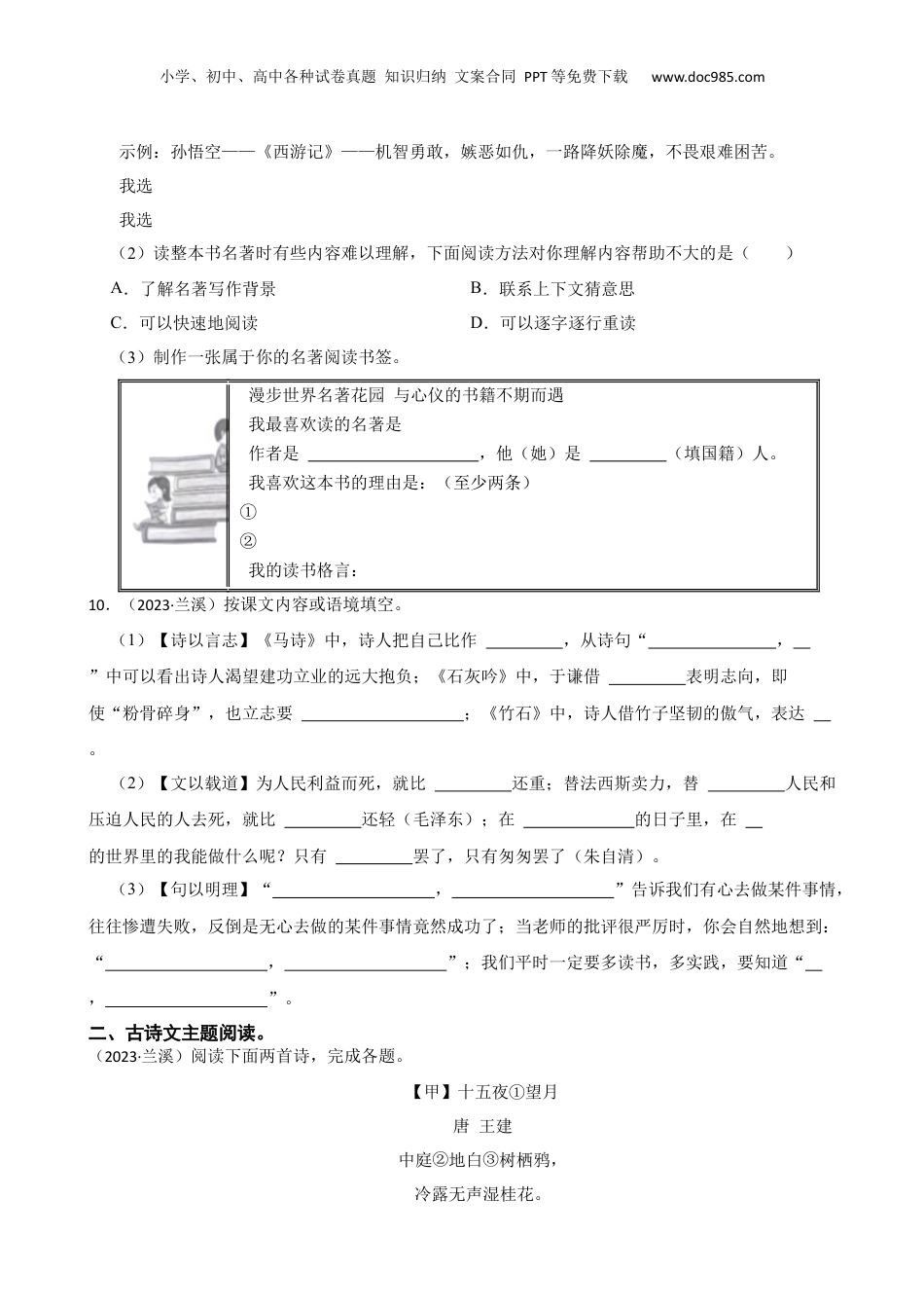 2023年浙江省金华市兰溪市小升初语文试卷(学生版).docx