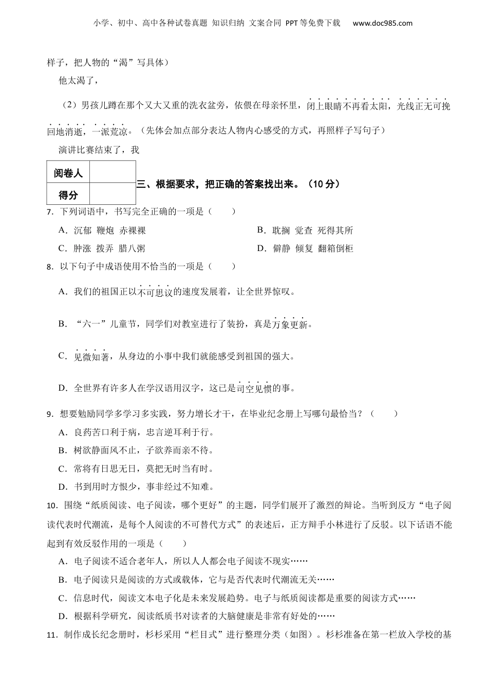 2023年浙江省嘉兴市小升初语文试卷.docx