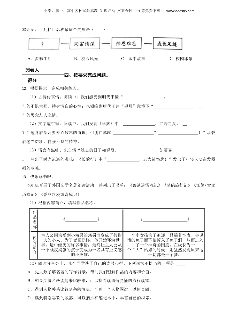 2023年浙江省嘉兴市小升初语文试卷.docx