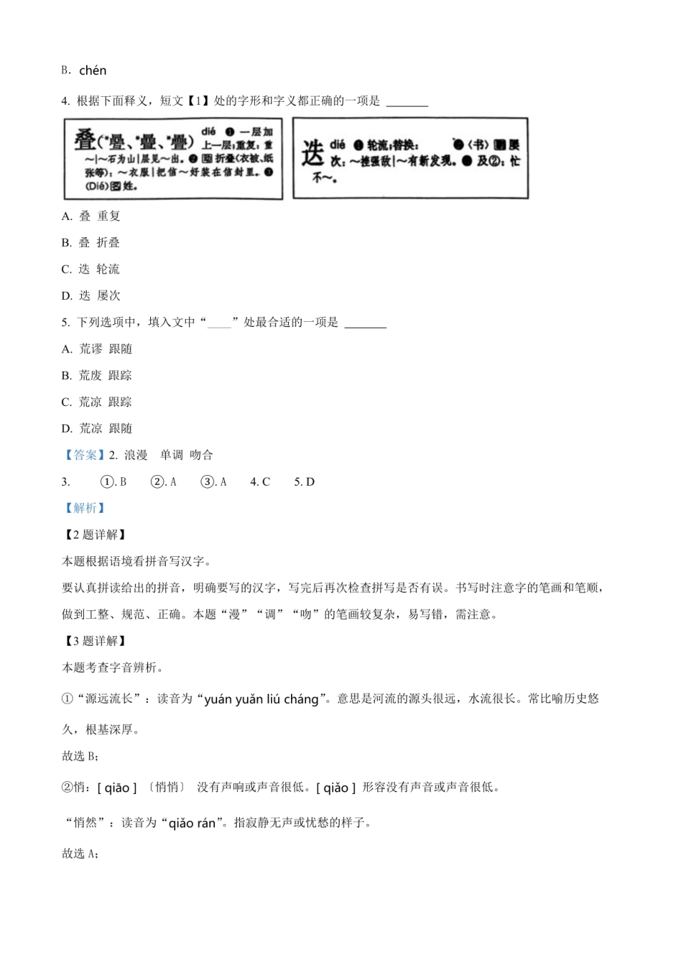 2024年浙江省温州市平阳县小升初语文试卷（解析版） .pdf