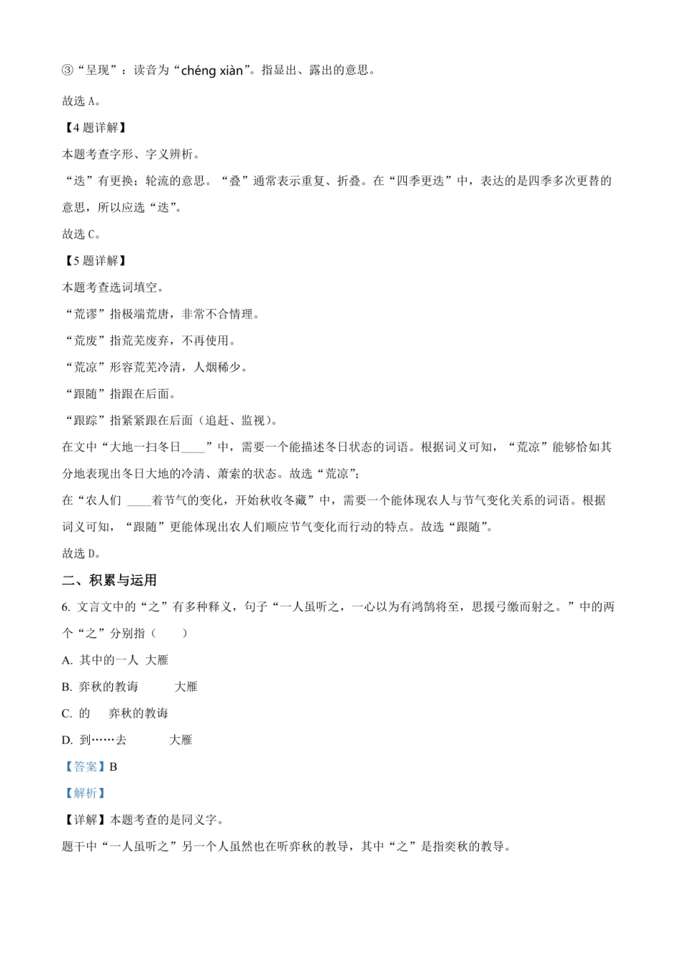 2024年浙江省温州市平阳县小升初语文试卷（解析版） .pdf