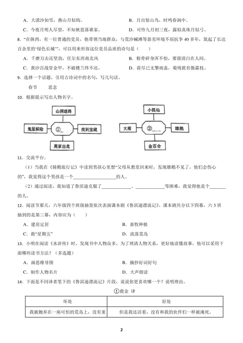 2024年浙江省绍兴市小升初语文真题试卷及答案.pdf